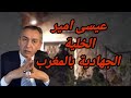 الحلقة 205 واش بصاح عيسى امير خلية الحركة الجهادية بزايو هل هو العقل المدبر ولا كان غير ضحية ظلم الحلقة 205 واش بصاح عيسى امير خلية الحركة الجهادية بزايو هل هو العقل المدبر ولا كان غير ضحية ظلم
