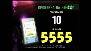 Реклама 5555 Смс 10 2009