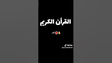 القران الكريم فلسطين بلد الفلسطينيين شعب رائع و قوي #اكسبلور #المصحف #ياسر_الدوسري #راحة_نفسية#edit
