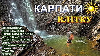 КАРПАТИ ВЛІТКУ (Буковель, Яремче, Похід на Синяк, Женецький Гук, Нарінецький водоспад, Пробій)