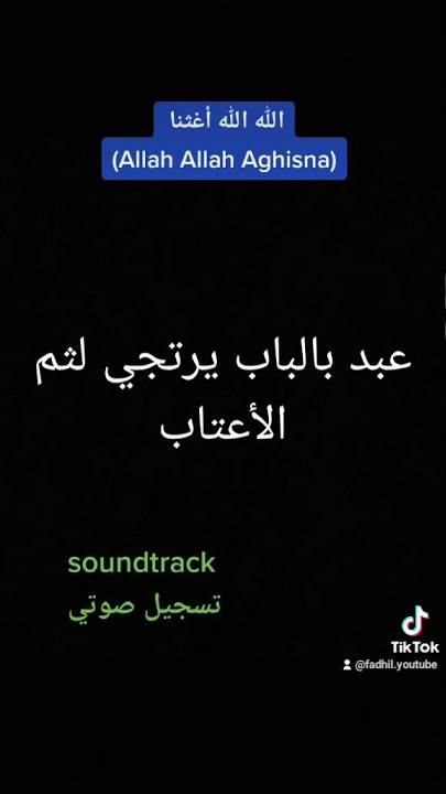 Allah Allah Aghisna - TikTok soundtrack
