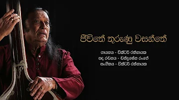 ජීවිතේ තුරුණු වසන්තේ | Jeewithe Thurunu Wasanthe - Victor Rathnayake