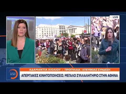 Απεργιακές κινητοποιήσεις: Μεγάλο συλλαλητήριο στην Αθήνα | Ethnos