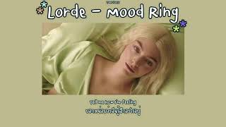Lorde - Mood Ring [THAISUB] แปลไทย ☀️🦋