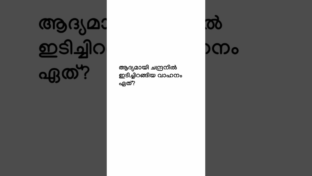 MOON DAY Quiz in malayalam