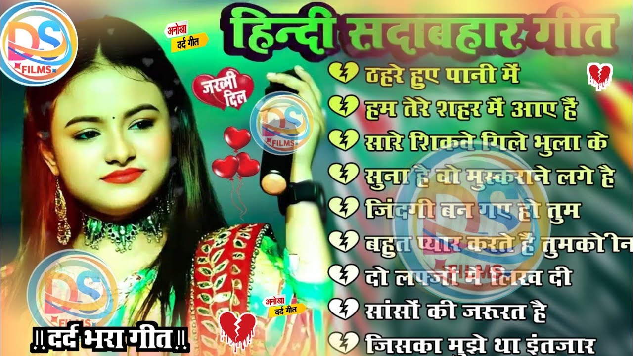 Hindi Gana 🥀 Sadabahar Song 💓 हिंदी गाने ❣️ Purane Gane Mp3 💕 Filmi Gaane | Durga Boss