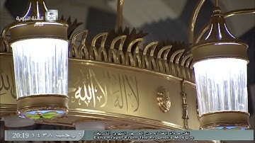 تلاوة جميلة لصلاة العشاء اليوم الإثنين 1438/7/6- المسجد النبوي- الشيخ عبدالباري الثبيتي - من الأحزاب