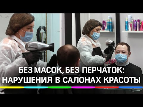 Переполох в столичных салонах красоты: соблюдают ли режим Роспотребнадзора?