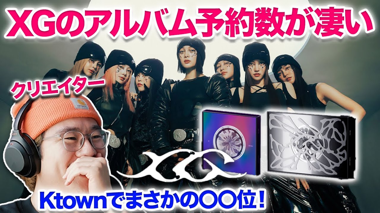 XGミニアルバムの予約数が凄い!? Ktownで上位にランクイン！？タイトル曲はいつ？！日本でのプロモはあるのか！？XG NEW DNA Mini Album sales / ranking