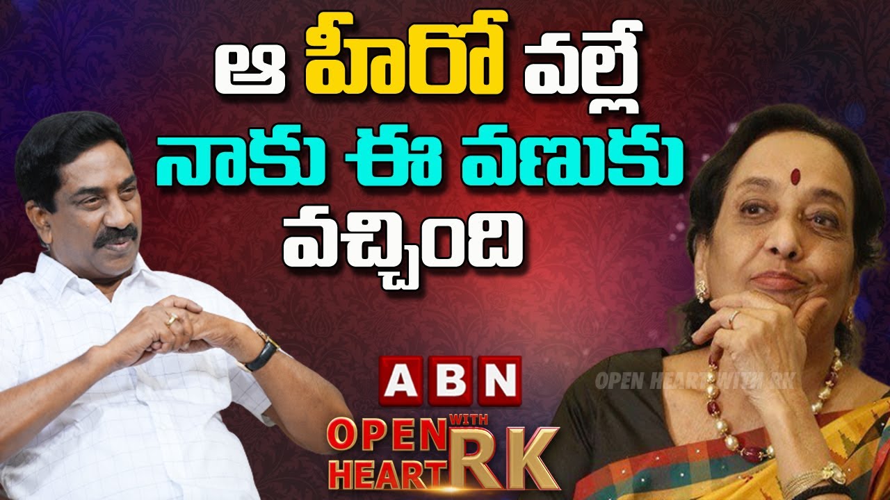 ఆ హీరో వల్లే  నాకు ఈ వణుకు వచ్చింది || Jamuna Interview || Open Heart With RK || OHRK