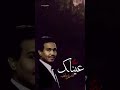 محمد عبده صحيح النظره ماتكفي