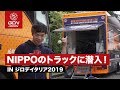 Nippo Vini Fantiniのメンテナンストラックに潜入！ の動画、YouTube動画。