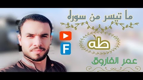 🔴 مواجهة النبي موسى مع سحرة فرعون على بلاط فرعون ، تقصّها لنا سورة طه ❤