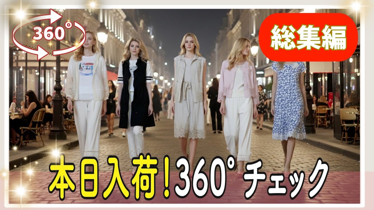 スーパービューティByオーラボー 2026 春夏のカタログ掲載品をご紹介