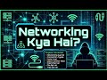 What is Networking? #01 #ethicalhacking #cyberawareness #networking