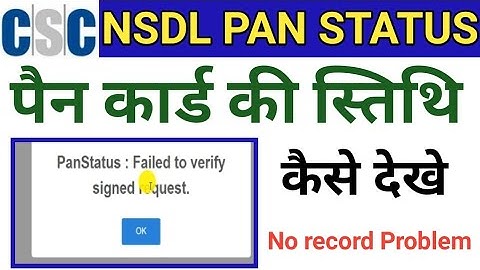 nsdl pan status check | csc nsdl pan card  status kaise check kare |पैन कार्ड की स्तिथि देखेcsc 2022