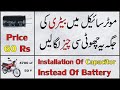 Honda CD 70 Capacitor Installation / How To Install Capacitor Instead Of Battery |Study Of Bikes|