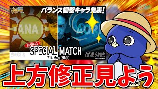 【バウンティラッシュ】上方修正キャラ発表！期待の生放送みんなで見るぞ！