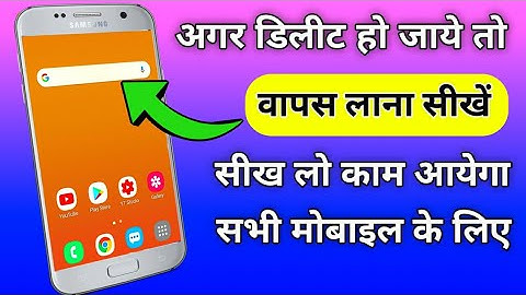 homescreen par google wapas kaise laen. google search bar widget delete ho gaya hai bada wala google