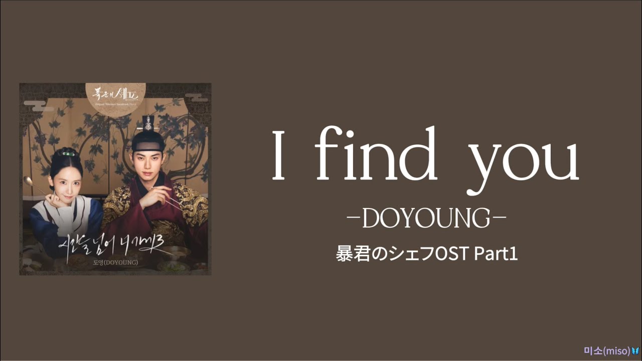 日本語字幕/カナルビ/歌詞】I find you (시간을 넘어 너에게로)(時を