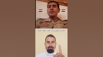 الجندي مصري قراءة القرآن الكريم صوتا جميلا 🇪🇬