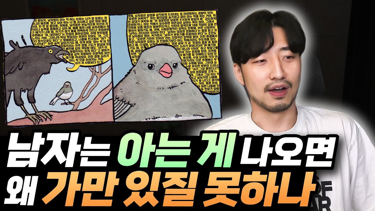 남자의 아는 척에는 슬픈 사연이 있어