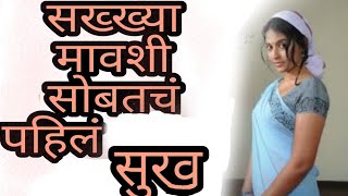 marathi katha mavhi sobt #marathikatha#marathi