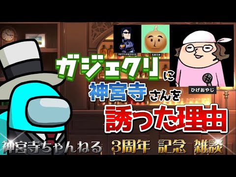 【3周年記念雑談】ひげおやじさんが神宮寺さんをガジェット通信に誘った理由とは!?