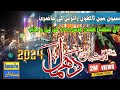 Sehwan sharif mela 2024  lal shahbaz qalandar dhamal  entertainment