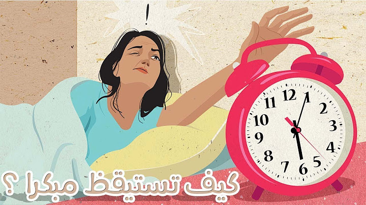 كيف تجعل النهوض من الفراش في الصباح أمرا سهلا ؟