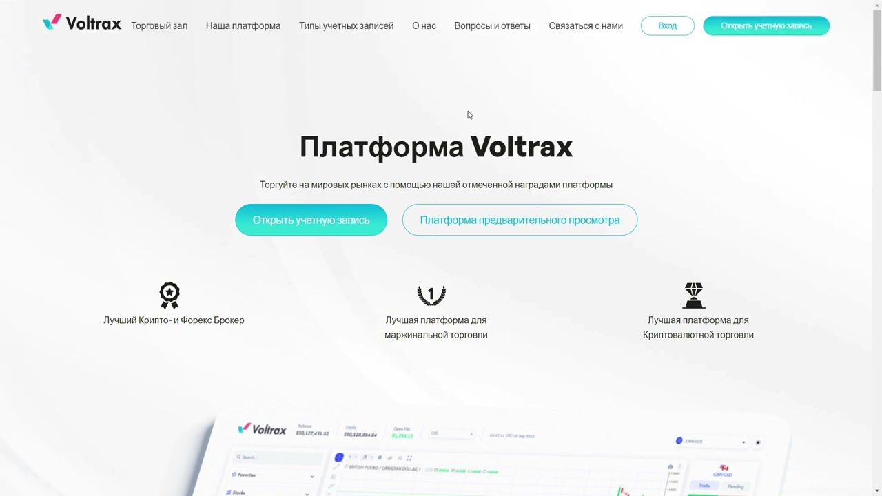 VOLTRAX (VOLTRAX.PRO) ОБЗОР И ОТЗЫВЫ 2024. ПСЕВДОБРОКЕР?