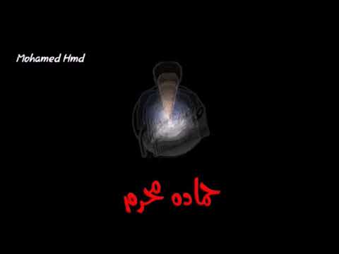 ف يوم وليله احمد عامر وحماده محرم الشغل الجديد 2019