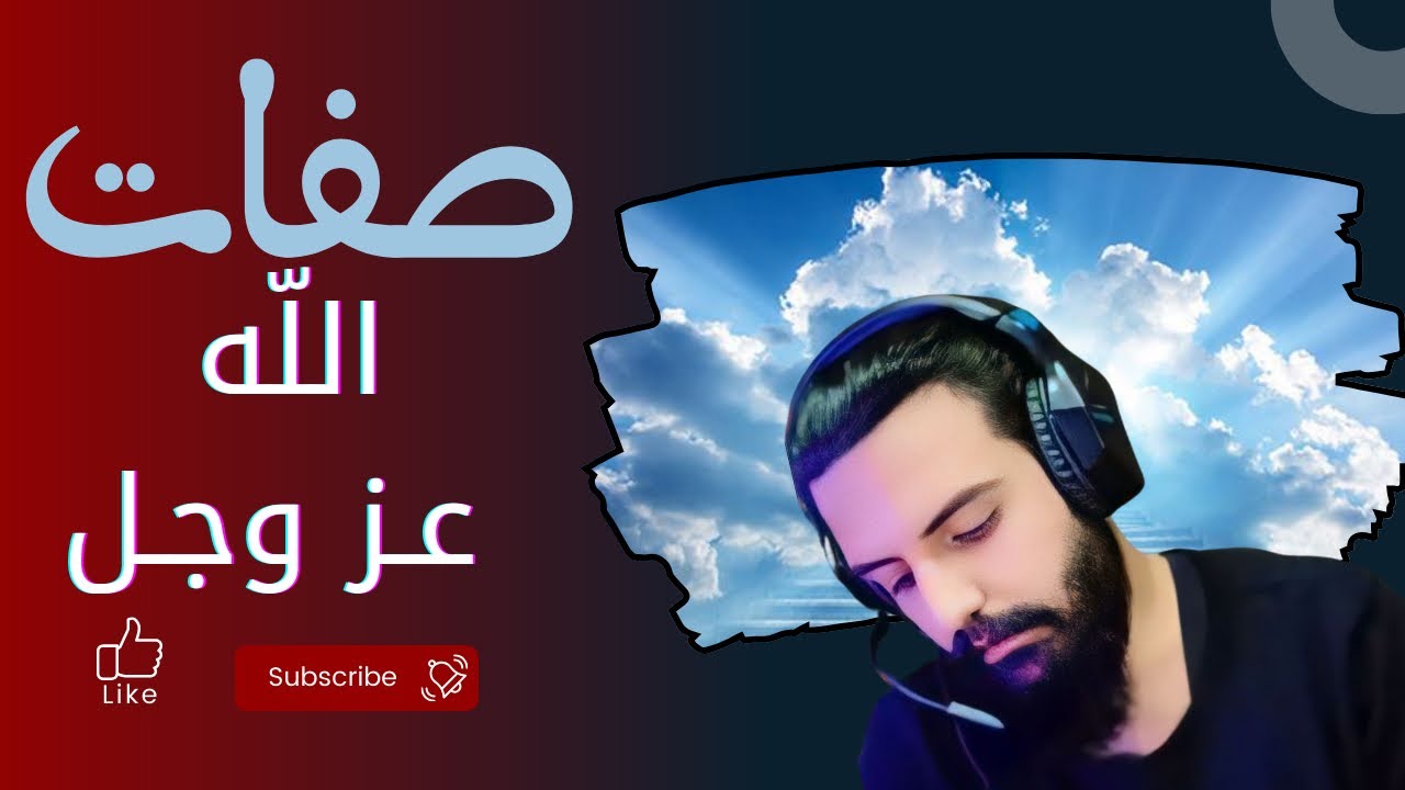 الحووار مع سني في صفات الله عز وجل - YouTube