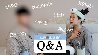 26살 29살에 결혼한 부부👯의 연애 결혼 Q&A | 결혼 비용, 결혼 이유 등등..