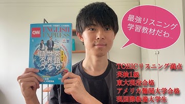 【永久保存版】最強のリスニング学習教材の使用法を紹介