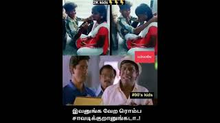 90s kid marriage delay பரிதாபங்கள் shortsvideo