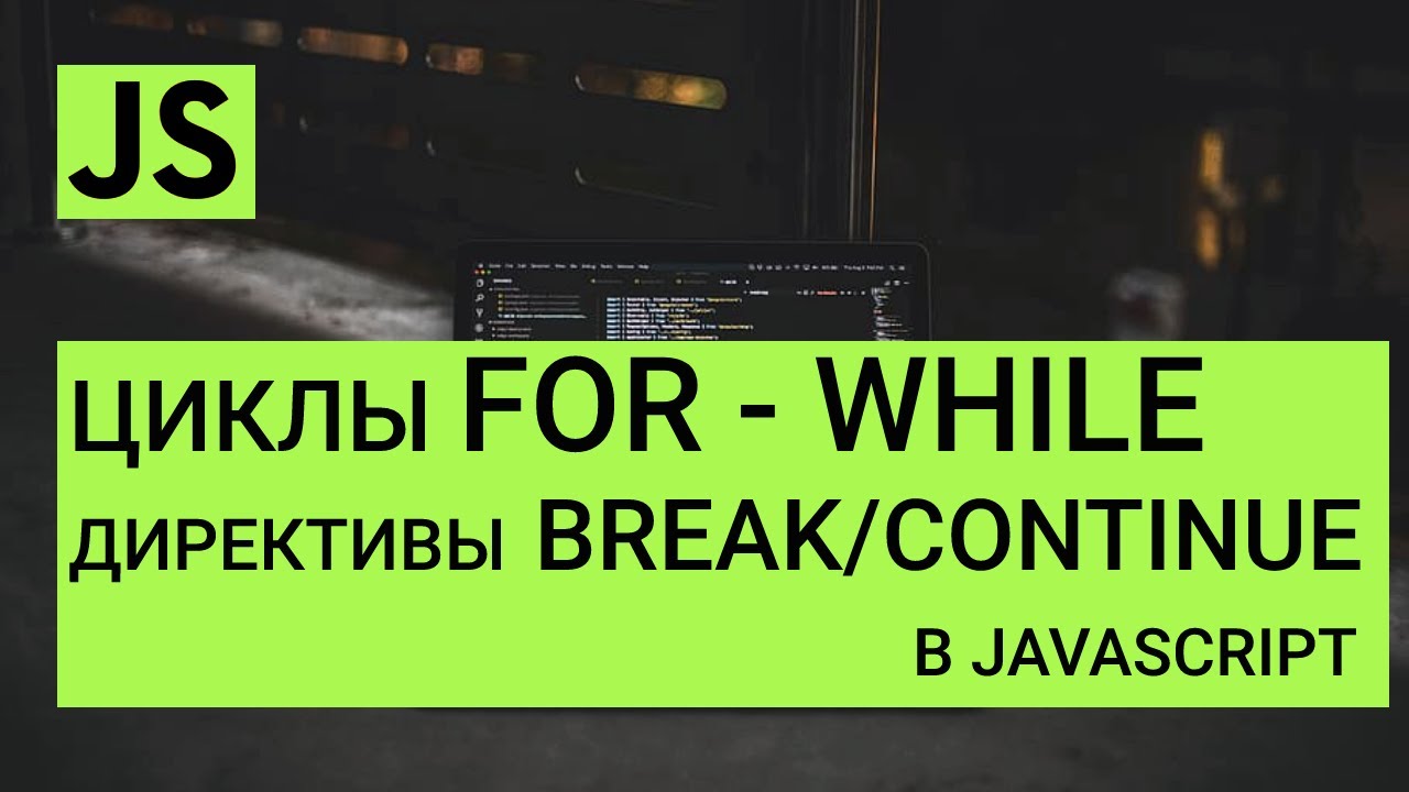 Javascript continue. Javascript continue