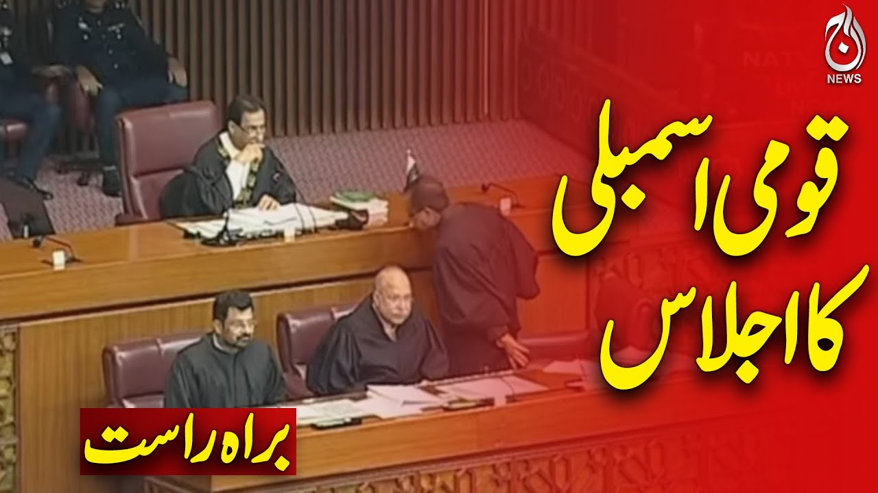 🛑 Live : National Assembly Live Session 2025 | Aaj News - Videos - Aaj ...