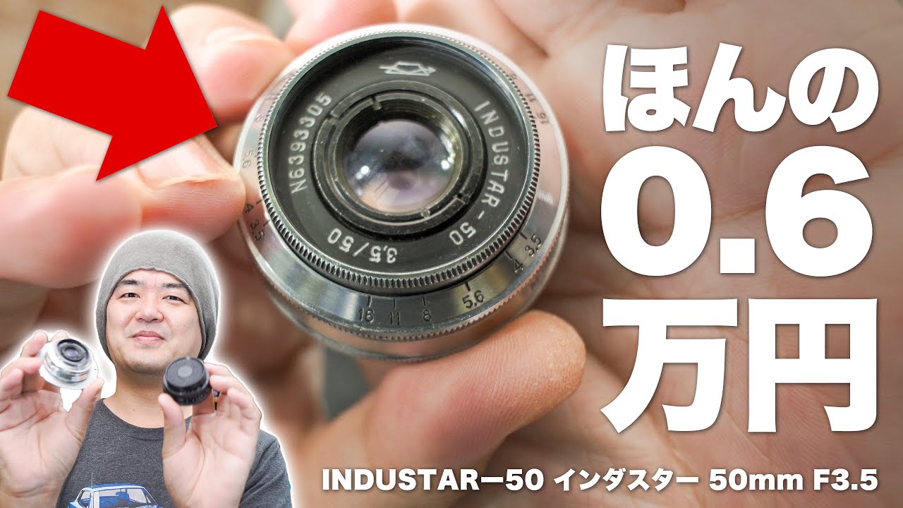 6,000円のレンズでこの味わい描写「INDUSTAR 50−2 インダスター 50mm  F3.5」フルサイズ対応（もしかして中判ミラーレスでも？）旧ソ連から来た破格のハイコストパフォーマンスレンズ