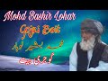 Mohd Bashir Lohar Gojri Bait New Gojri Song محمد بشیر لوہار گوجری بیت Mohd Bashir Lohar Gojri Bait New Gojri Song محمد بشیر لوہار گوجری بیت