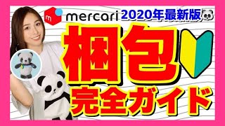 【メルカリ梱包】この動画さえみたらコツが丸わかり！きちんと感を出す梱包の技大公開