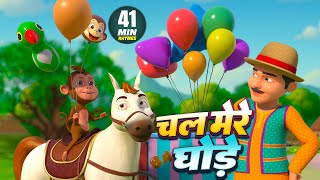 Download lagu चल मेरे घोड़े और बहुत सारे रोमांचक राइम्स | 41 Minutes Non-Stop Hindi Rhymes | Jhunjhuna Rhymes