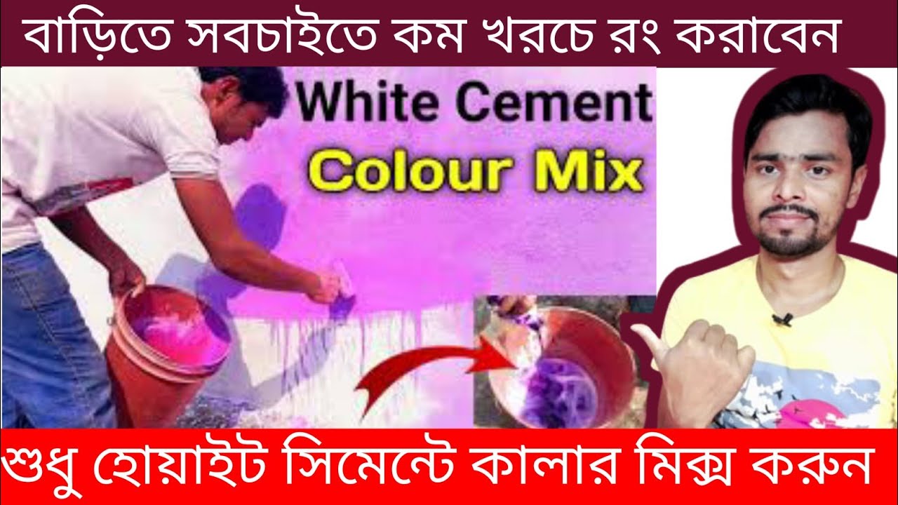 White Cement Color Mix White Cement Kaise Lagaye YouTube