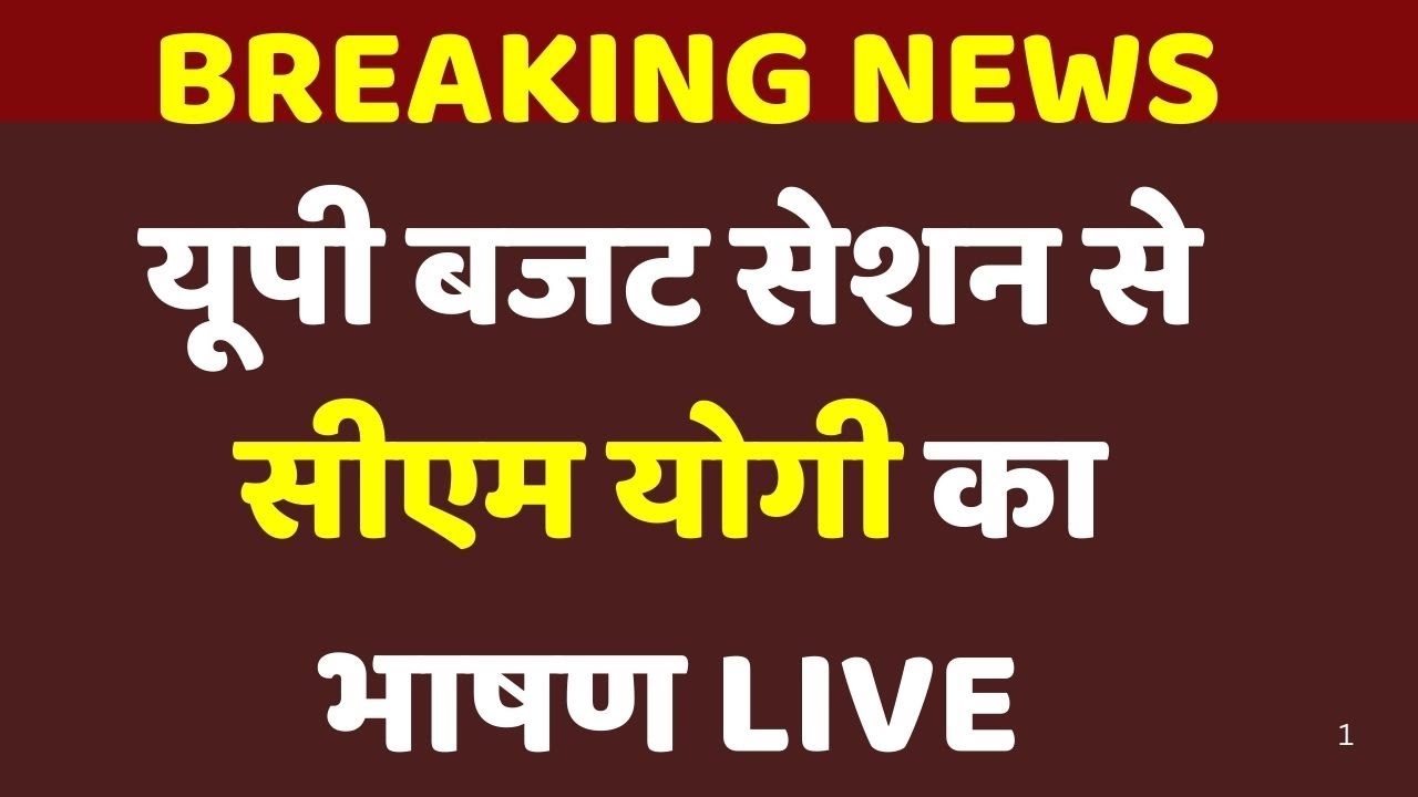 UP Budget Session 2025 | CM Yogi Adityanath Speech LIVE | UP News ...