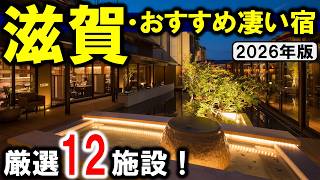 滋賀県旅行や観光におすすめホテル＆旅館！温泉・琵琶湖ビュー多数☆雄琴温泉・彦根・大津・守山・近江八幡など！