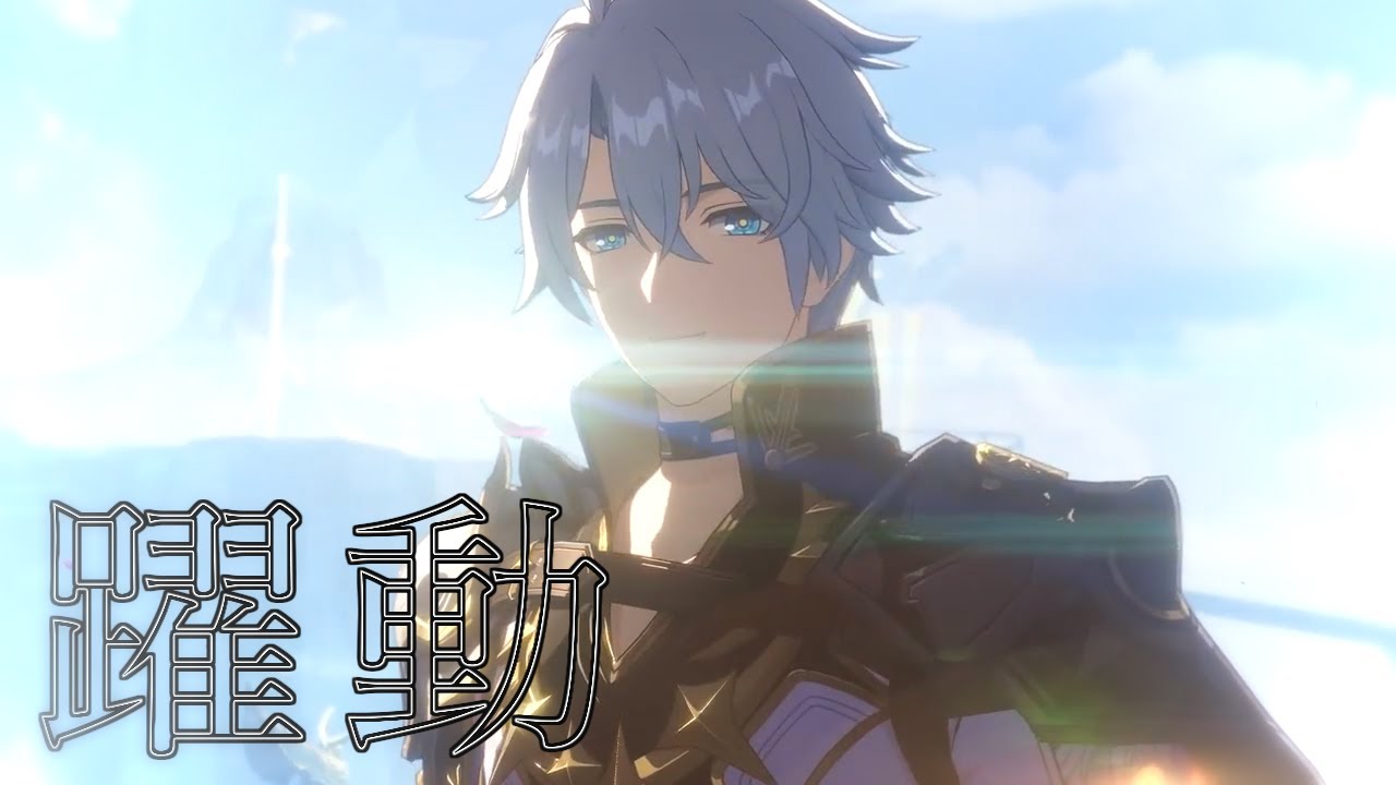 【MAD/AMV】躍動-Amphoreus-【崩壊スターレイル】