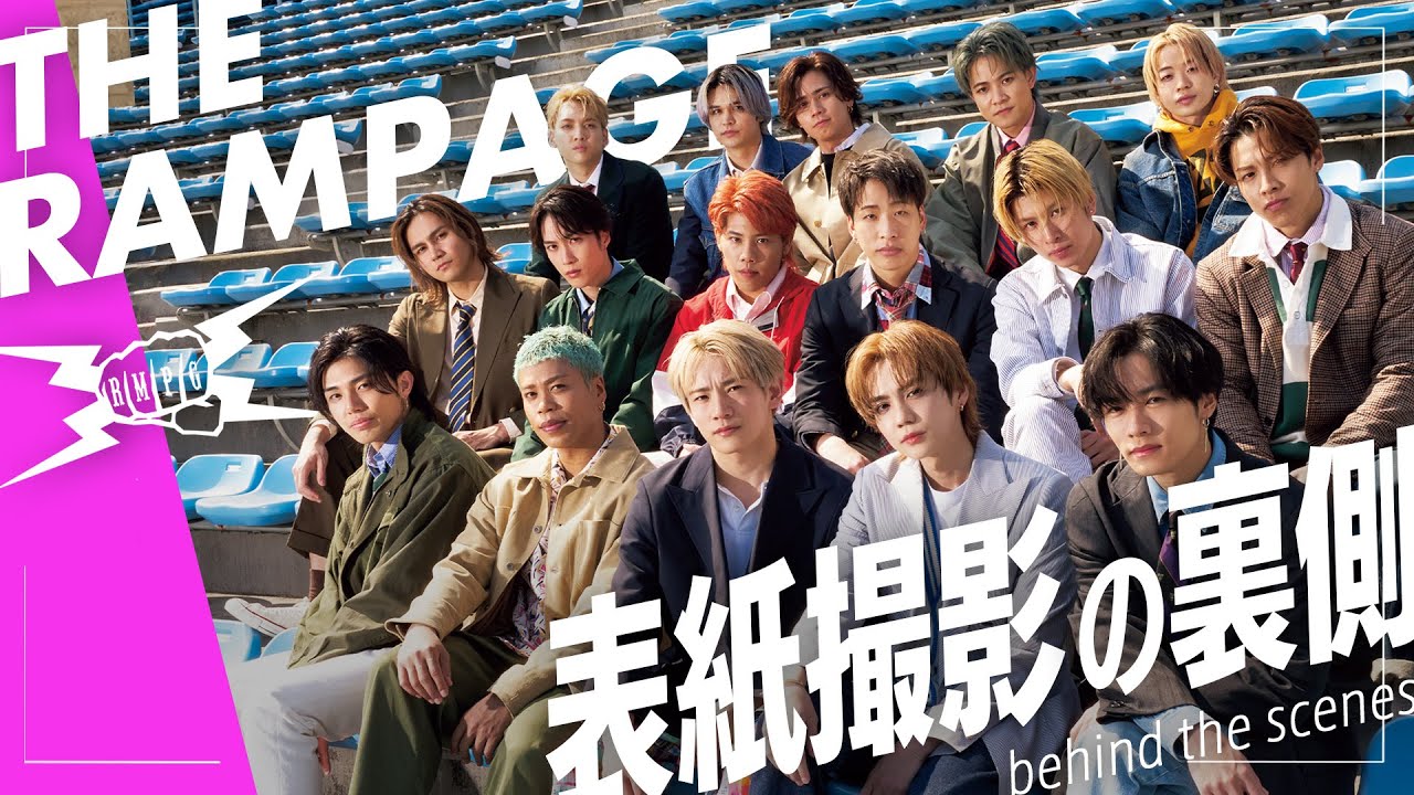 【THE RAMPAGE】16人全員が勢揃いしたViVi撮影現場に密着したら賑やかすぎた！！