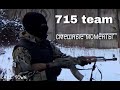 715 Team смешные моменты