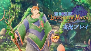 【初代PS】　聖剣伝説 LoM　ランド13つ目【清澄しのぶ】