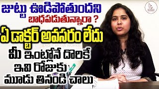జుట్టు రాలడం ఆగాలంటే ఇవి రోజుకు 3 తింటే చాలు | Hair Fall Control Diet | Deepthi | Eagle Media Works